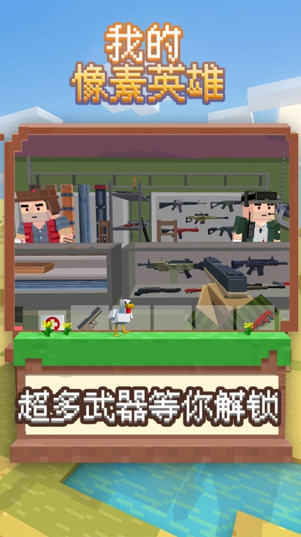 我的像素英雄 点击查看大图