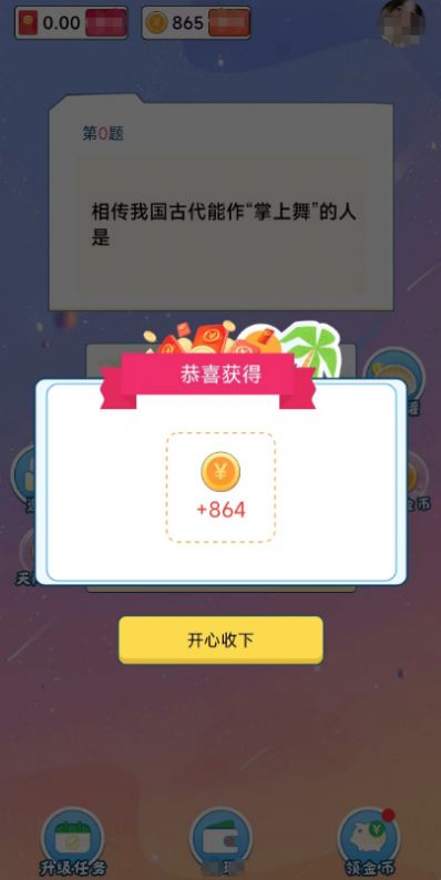 最强答题王3 点击查看大图