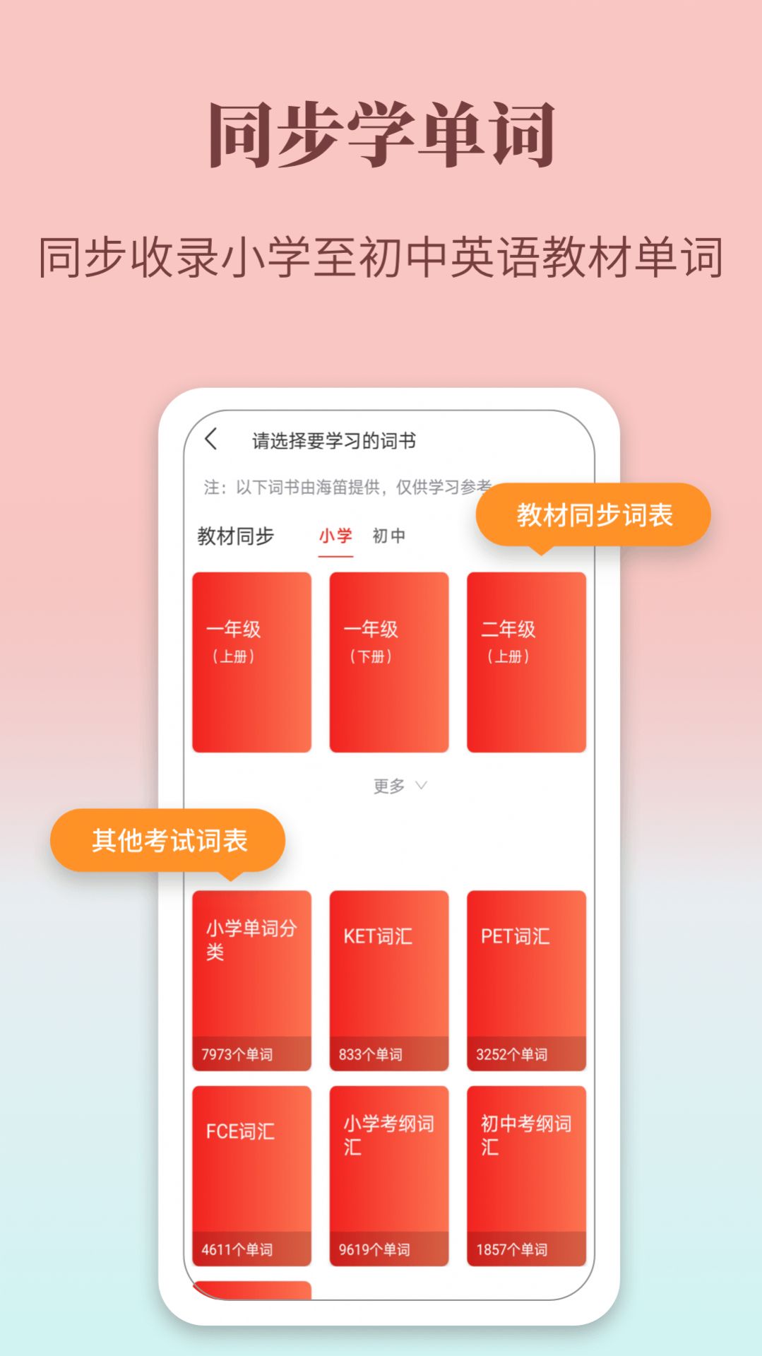 牛津英語學習詞典軟件 