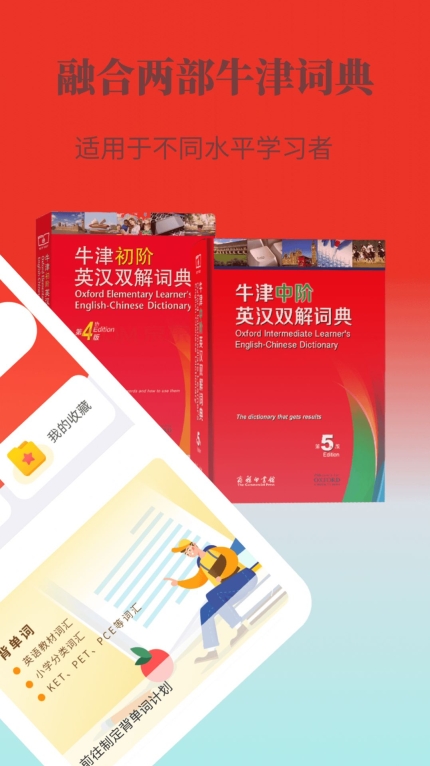 牛津英語學習詞典軟件 