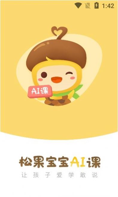 松果园丁AI课 点击查看大图
