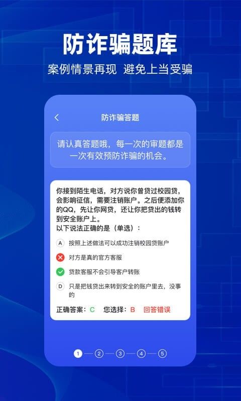 防詐騙維權寶 