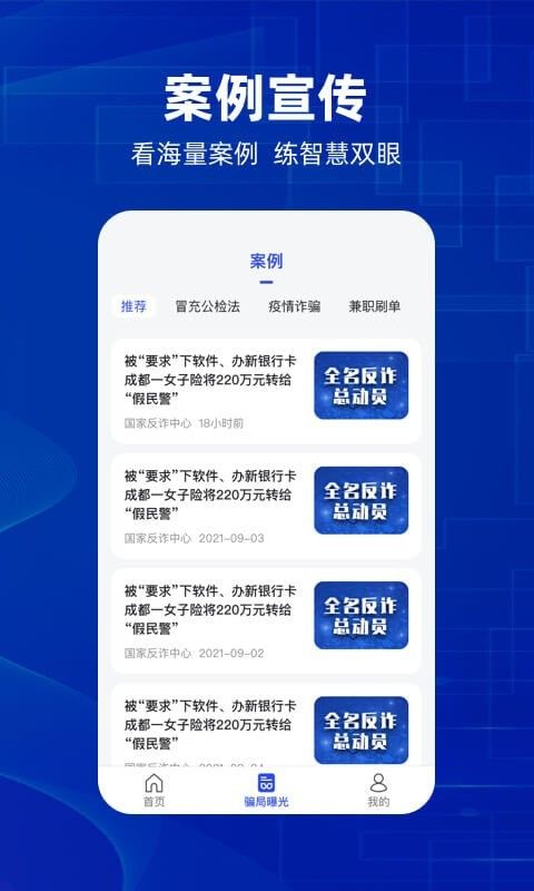 防詐騙維權寶 