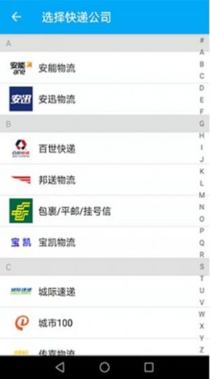 快递速速查 点击查看大图