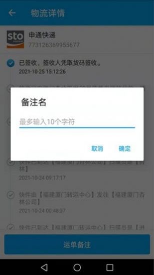 快递速速查 点击查看大图