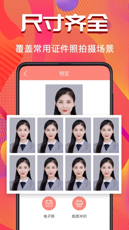 证件照pro拍摄 点击查看大图