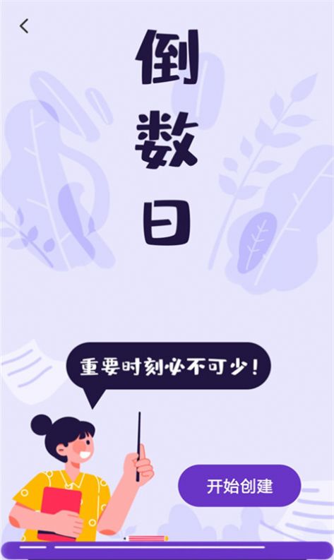 人生規(guī)劃局手機版