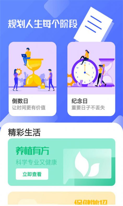 人生規(guī)劃局手機版