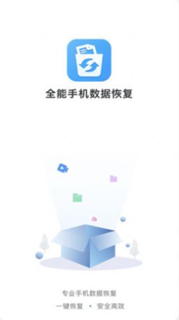 全能手機數據恢復軟件 