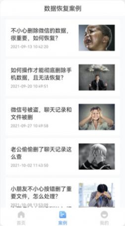 全能手機數據恢復軟件 