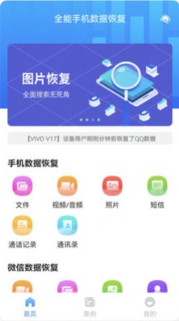 全能手機數據恢復軟件 