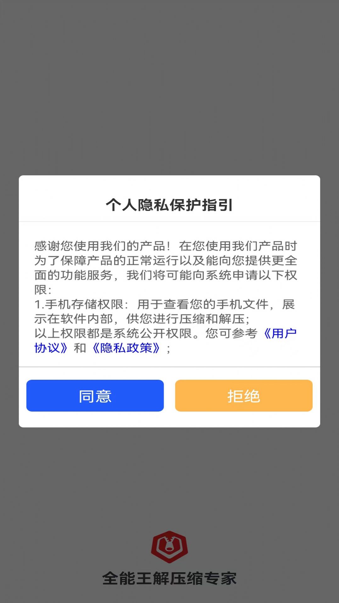 全能王解压缩专家 点击查看大图