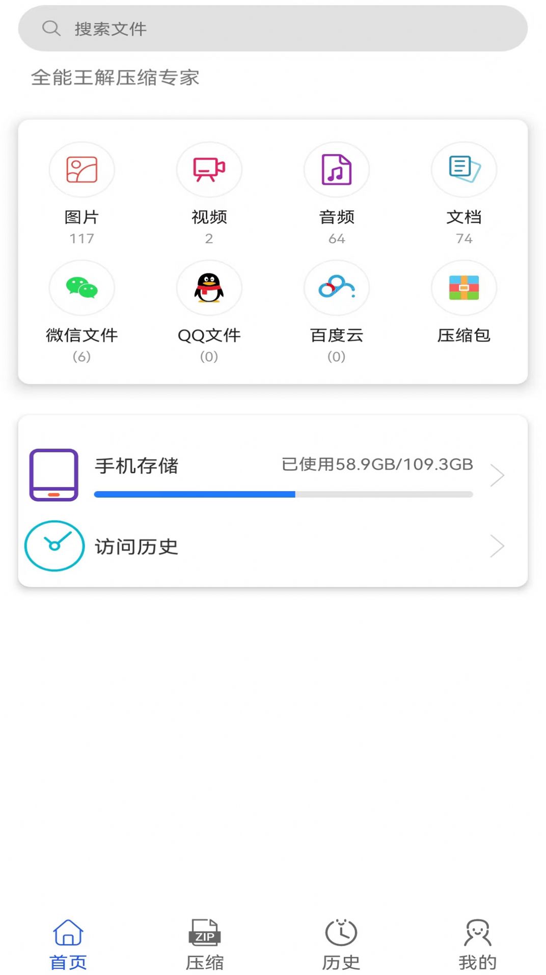 全能王解压缩专家 点击查看大图
