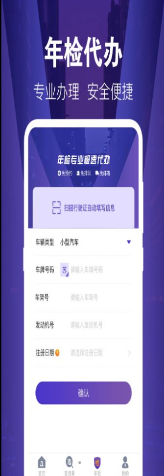 121出行违章查询 点击查看大图