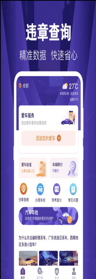 121出行违章查询 点击查看大图