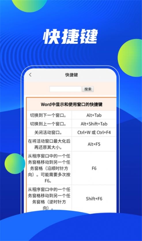 word在線辦公軟件 