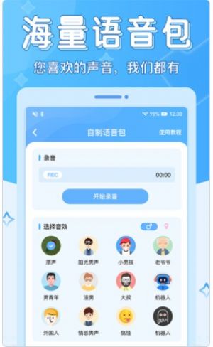 聲音優(yōu)化師安卓版