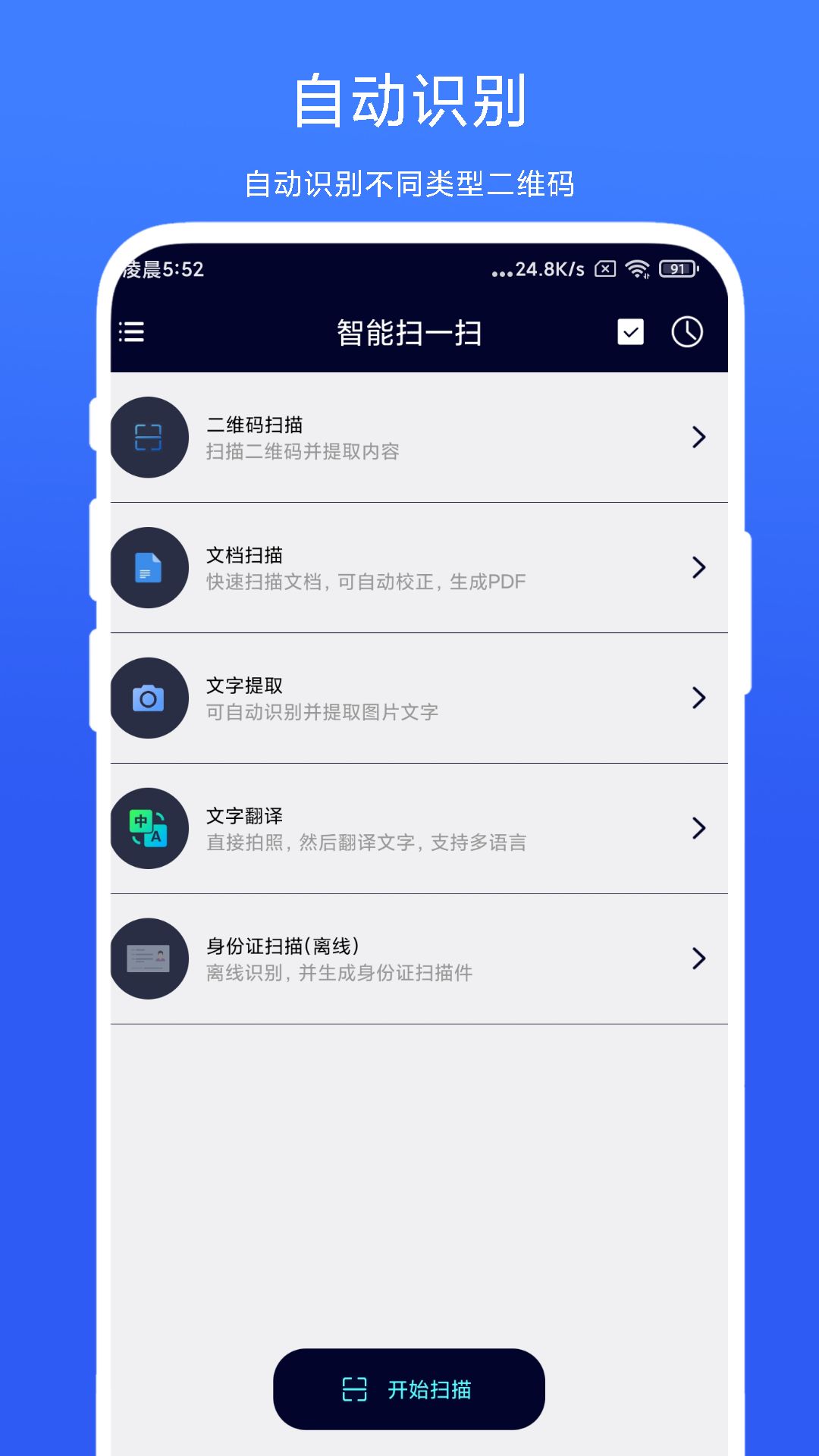 智能掃一掃識別萬物軟件手機版