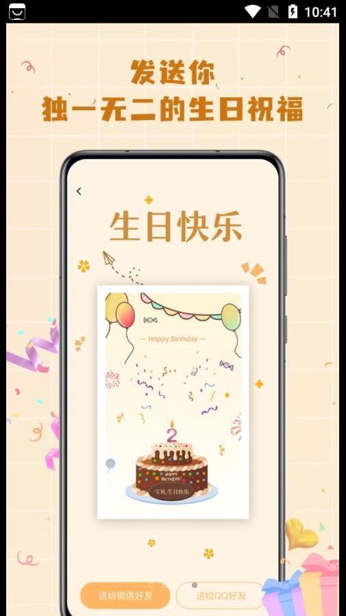 電子生日蛋糕 
