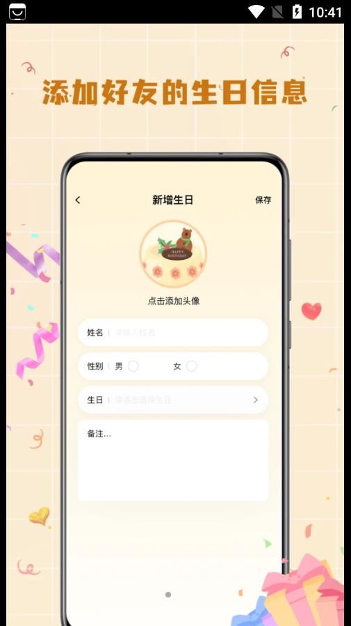 電子生日蛋糕 
