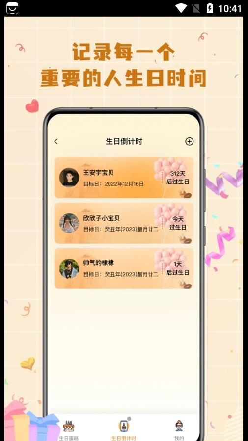 電子生日蛋糕 