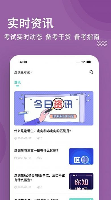 選調(diào)生練題狗手機(jī)版