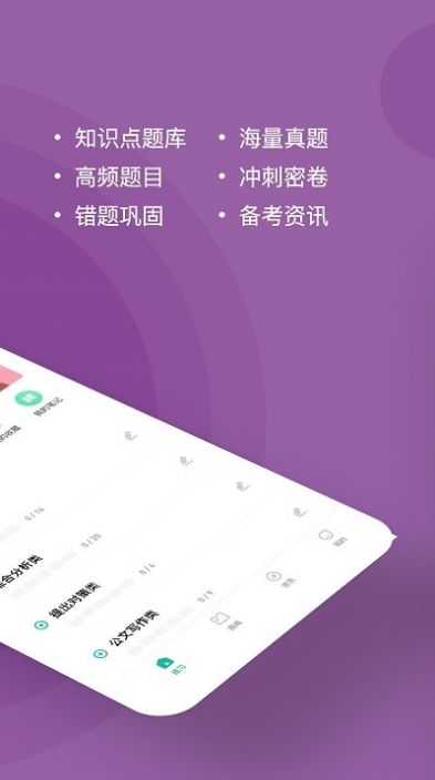 選調(diào)生練題狗手機(jī)版