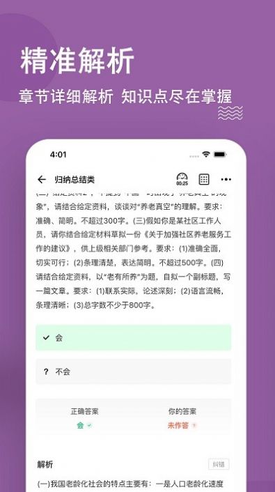 選調(diào)生練題狗手機(jī)版