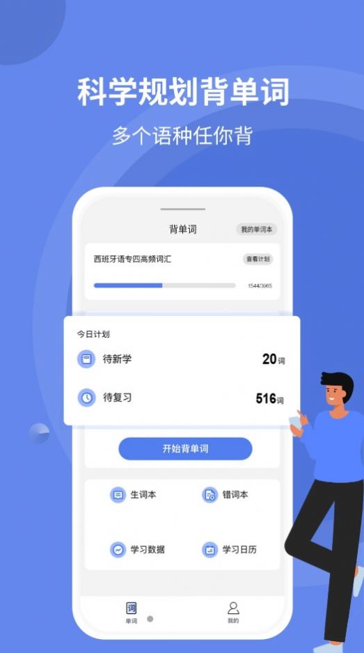 堂堂背單詞手機版