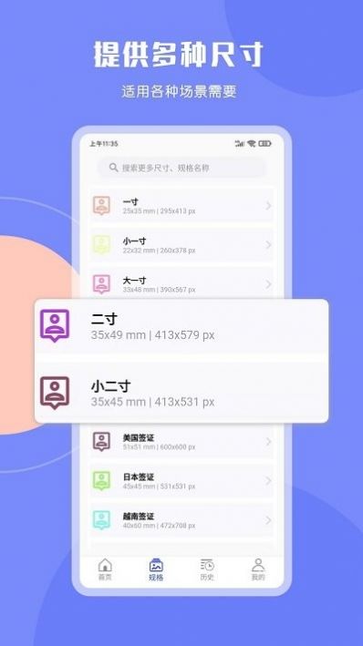 cam二寸證件照手機版