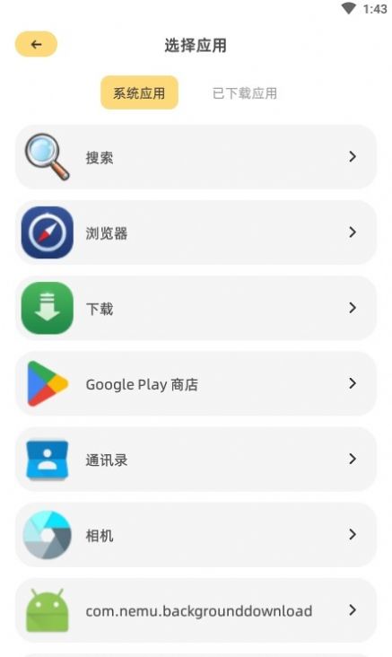 頂策快捷換圖標手機版