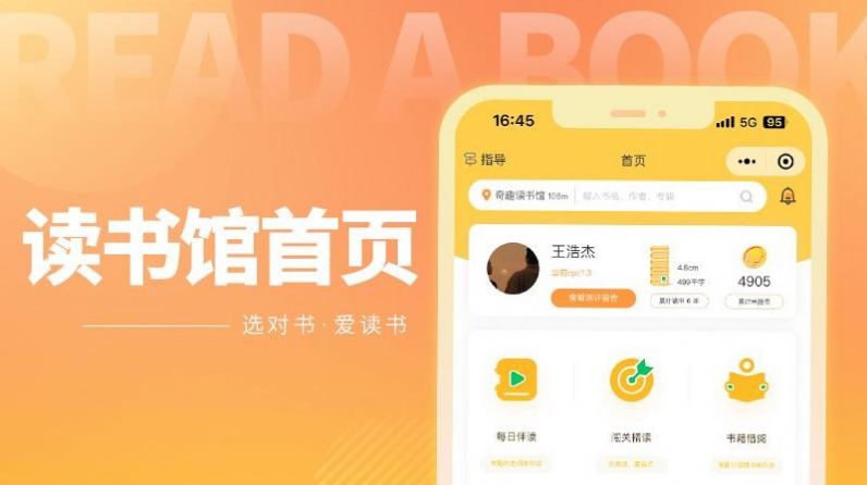 奇趣讀書館閱讀pp最新版