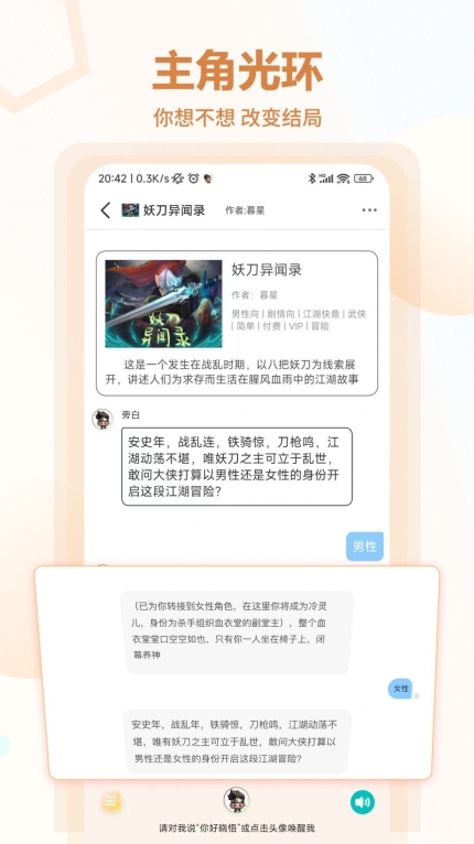 晓悟互动小说免费版 点击查看大图