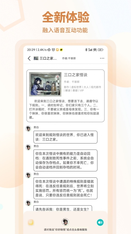 晓悟互动小说免费版 点击查看大图
