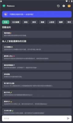 roboco聊天機(jī)器人 