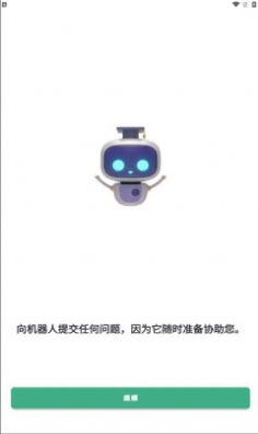 roboco聊天機(jī)器人 