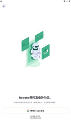roboco聊天機(jī)器人 