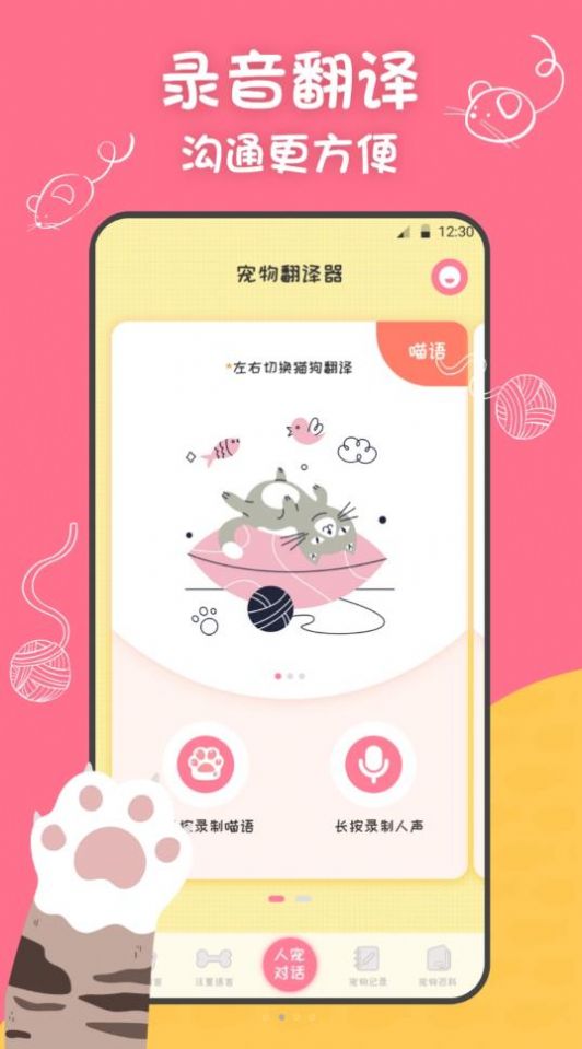 波波宠物翻译器 点击查看大图