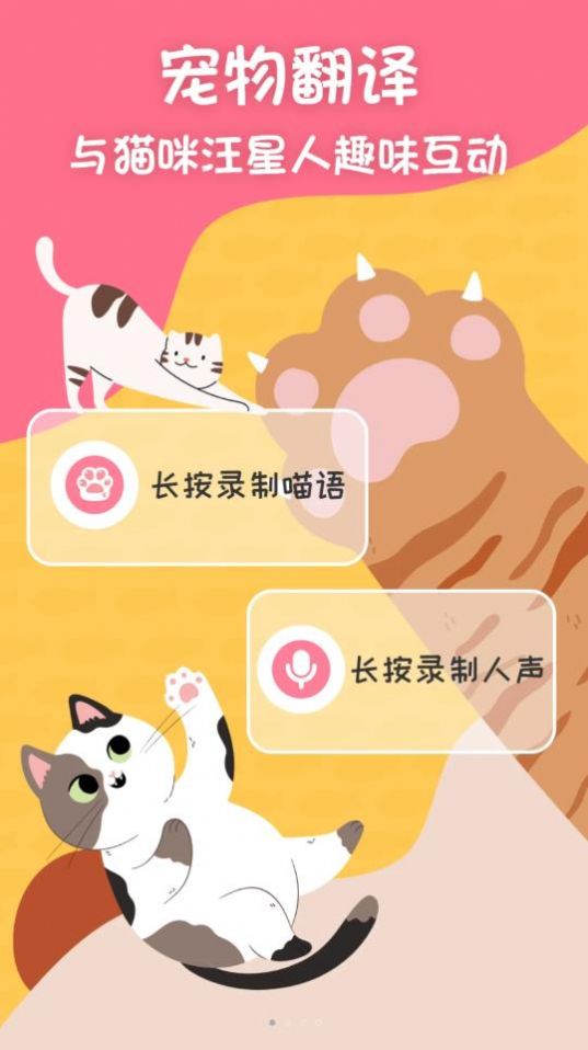 波波宠物翻译器 点击查看大图
