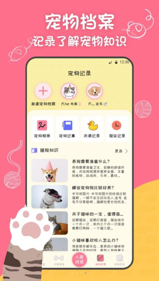 波波宠物翻译器 点击查看大图