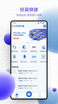 精准文字识别提取 点击查看大图