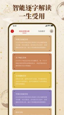福緣寶寶起名取名軟件 