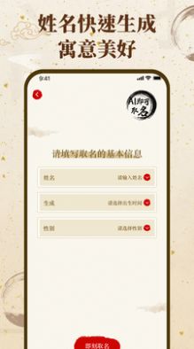 福緣寶寶起名取名軟件 