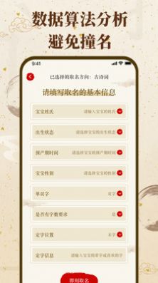 福緣寶寶起名取名軟件 