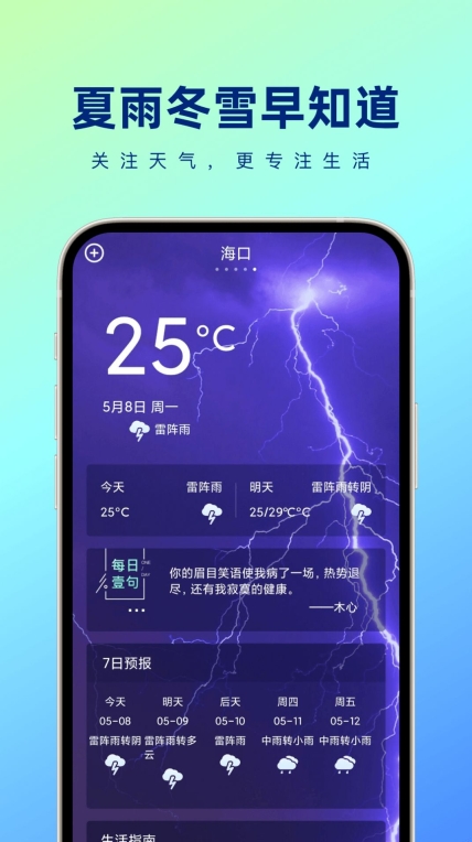 夏雨冬雪早知道 点击查看大图