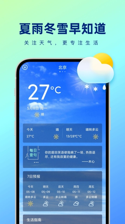 夏雨冬雪早知道 点击查看大图