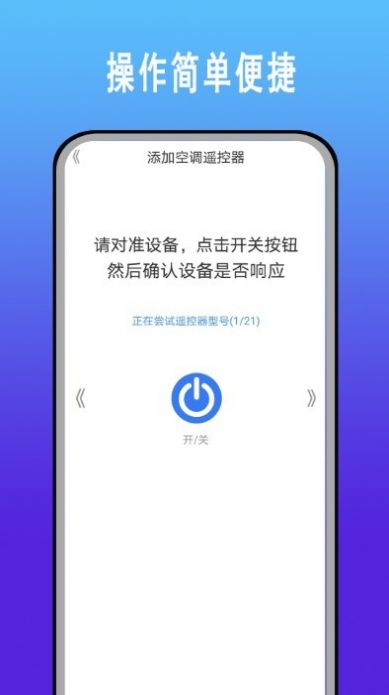 手機智能空調萬能遙控器管家手機版