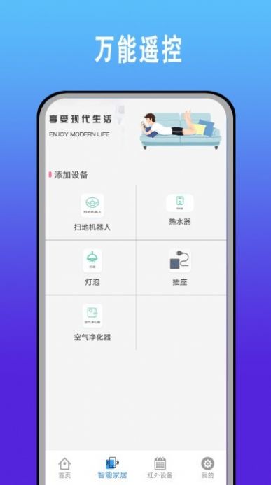 手機智能空調萬能遙控器管家手機版