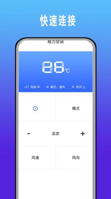 手機智能空調萬能遙控器管家手機版