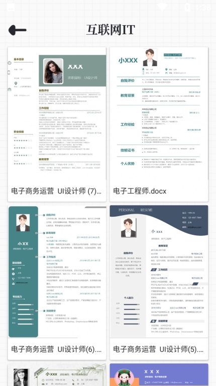 大廠簡(jiǎn)歷模板手機(jī)版